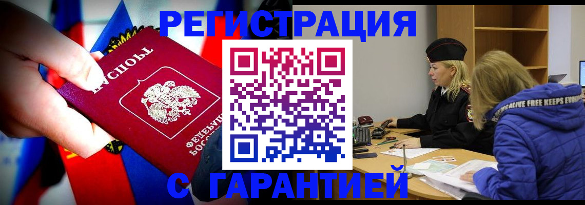 временная регистрация поиск в Черепаново